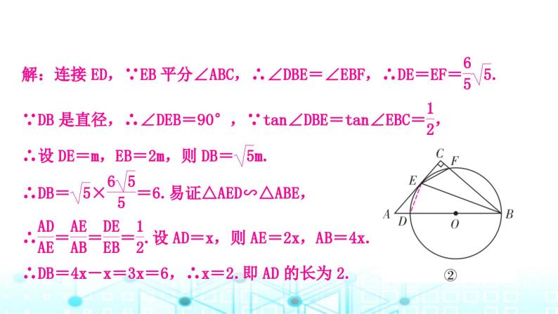 中考数学复习重难题型突破五与圆的切线有关的证明与计算题课件06