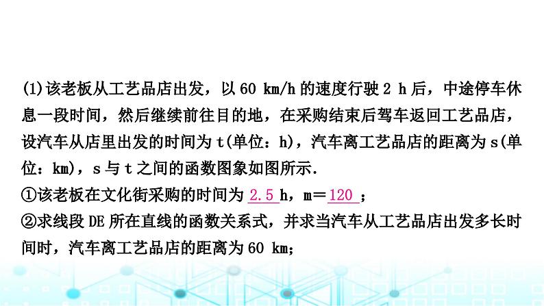 中考数学复习重难题型突破六函数的实际应用类型一一次函数的实际应用课件03