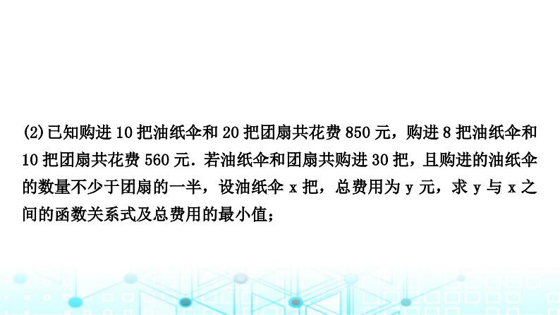 中考数学复习重难题型突破六函数的实际应用类型一一次函数的实际应用课件05