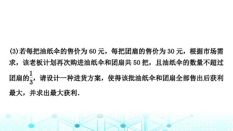 中考数学复习重难题型突破六函数的实际应用类型一一次函数的实际应用课件07