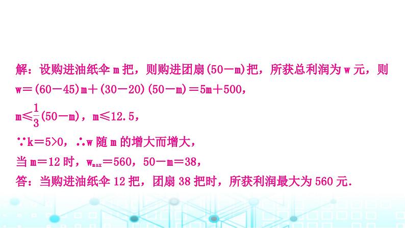 中考数学复习重难题型突破六函数的实际应用类型一一次函数的实际应用课件08