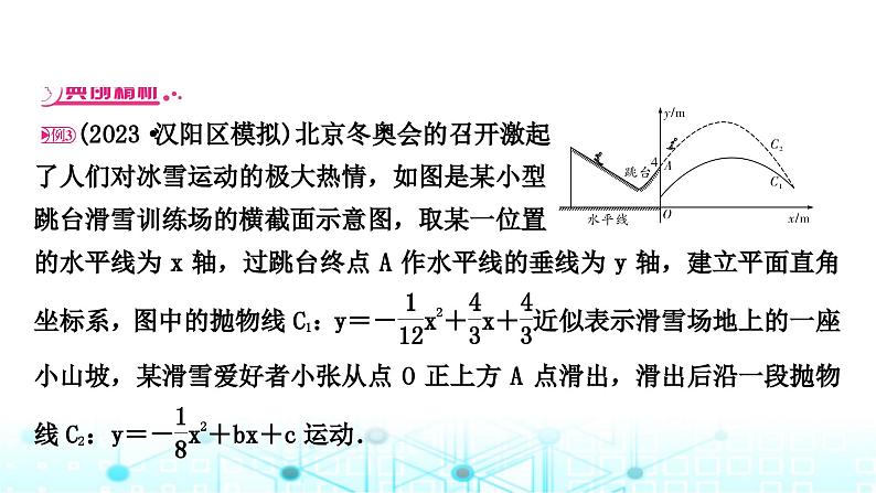 中考数学复习重难题型突破六函数的实际应用类型三真实情境中的二次函数模型课件第2页