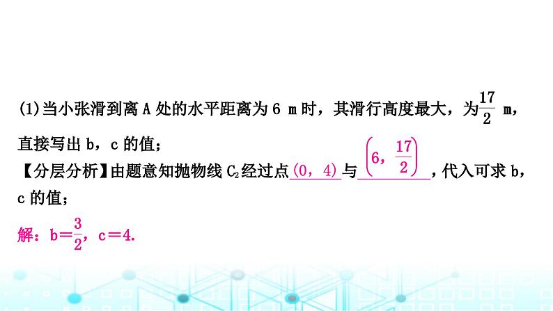 中考数学复习重难题型突破六函数的实际应用类型三真实情境中的二次函数模型课件第3页