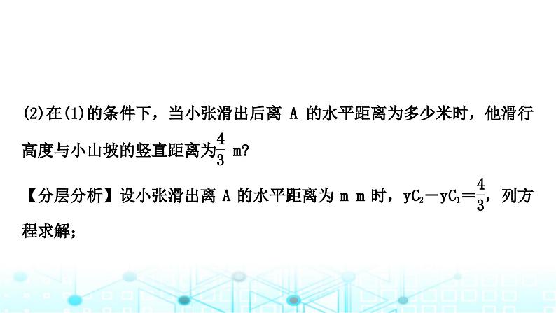 中考数学复习重难题型突破六函数的实际应用类型三真实情境中的二次函数模型课件第4页