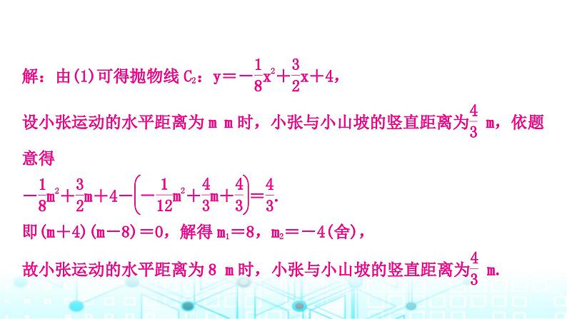 中考数学复习重难题型突破六函数的实际应用类型三真实情境中的二次函数模型课件第5页