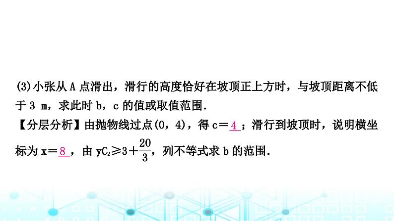 中考数学复习重难题型突破六函数的实际应用类型三真实情境中的二次函数模型课件第6页