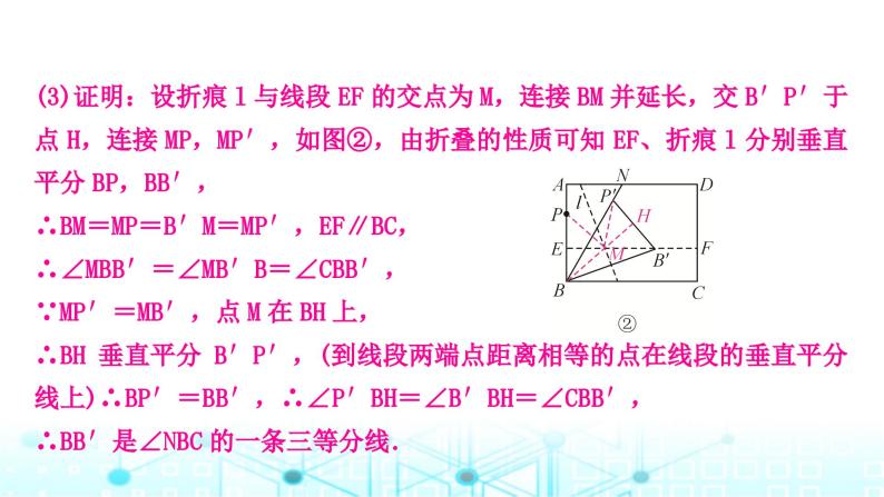 中考数学复习重难题型突破七几何综合实践题类型二图形变换类综合实践题课件06