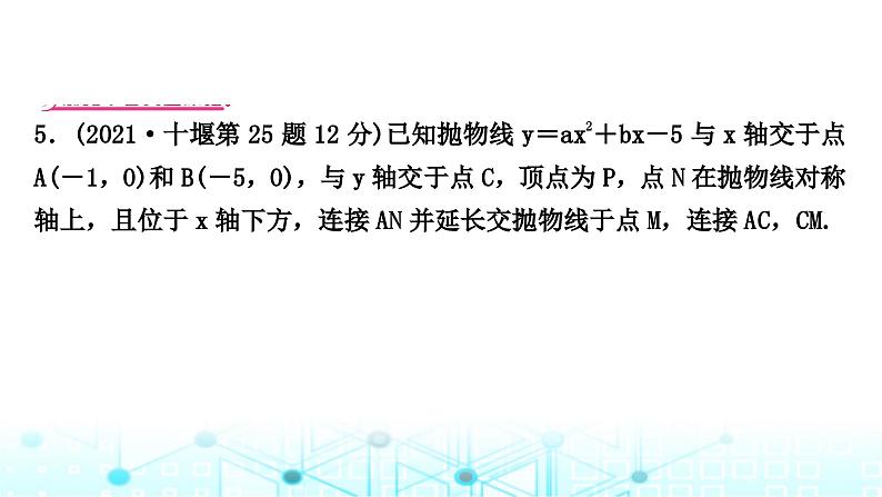 中考数学复习重难题型突破八二次函数与几何综合题综合提升练类型三二次函数中的角度与旋转问题课件02