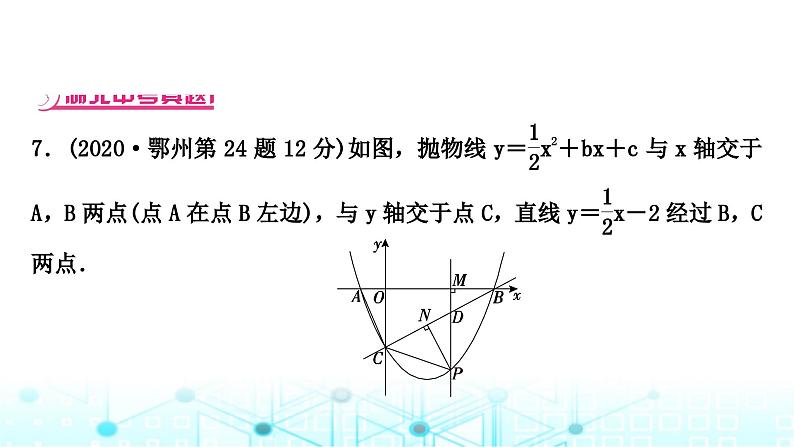 中考数学复习重难题型突破八二次函数与几何综合题综合提升练类型四二次函数中的相似三角形课件02