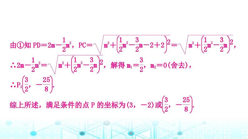 中考数学复习重难题型突破八二次函数与几何综合题综合提升练类型四二次函数中的相似三角形课件08