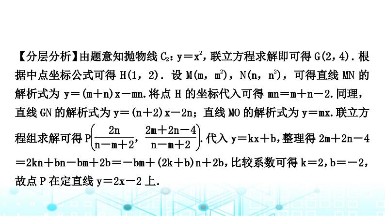 中考数学复习重难题型突破八二次函数与几何综合题综合提升练类型五二次函数与直线、线段交点问题课件08