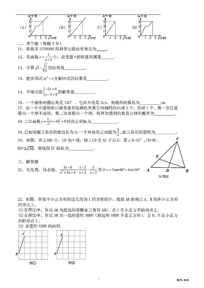 2024年哈尔滨47中学九年级（下）校二模数学试卷及答案第2页