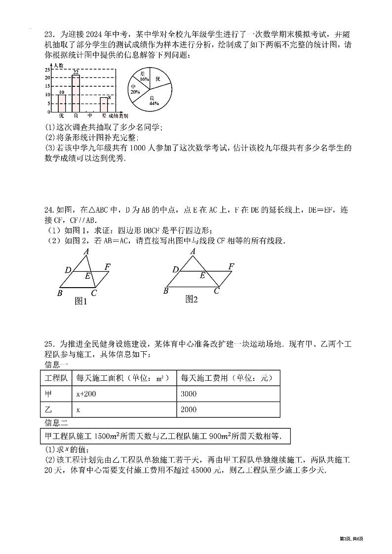2024年哈尔滨47中学九年级（下）校二模数学试卷及答案第3页