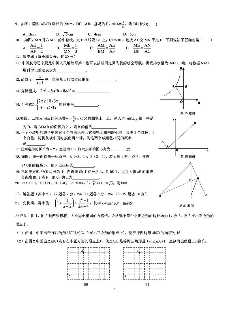 2024年哈尔滨69中学（哈西校区）九年级（下）校二模数学试卷及答案第2页