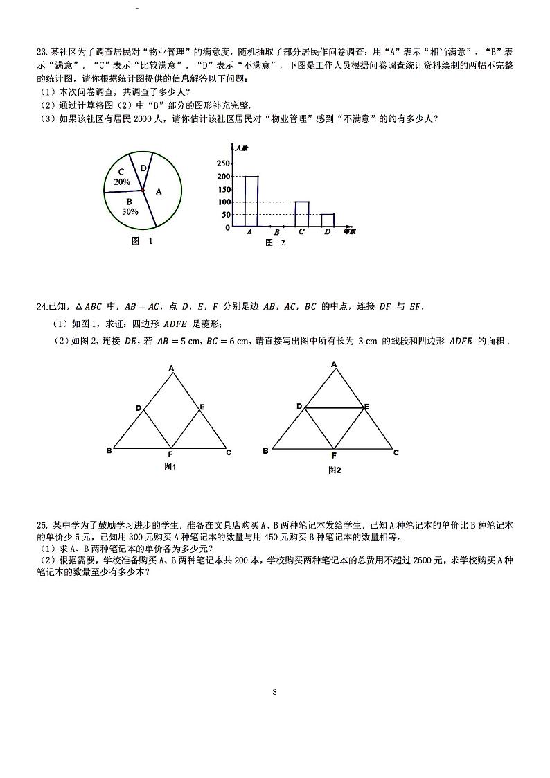 2024年哈尔滨69中学（哈西校区）九年级（下）校二模数学试卷及答案第3页