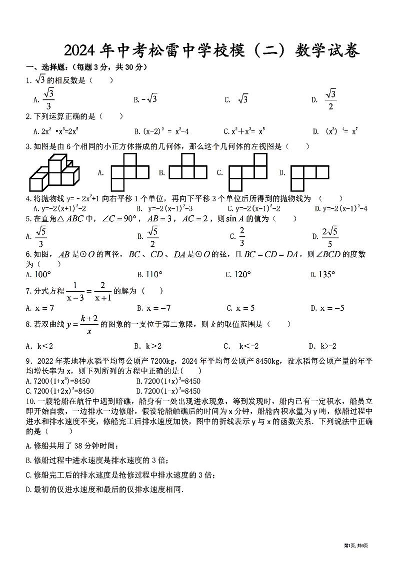 2024年哈尔滨松雷中学九年级（下）校二模数学试卷及答案第1页