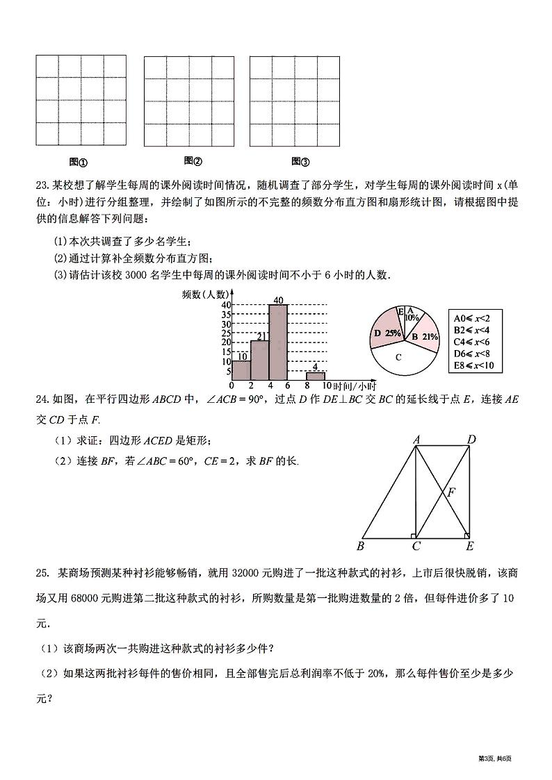 2024年哈尔滨松雷中学九年级（下）校二模数学试卷及答案第3页