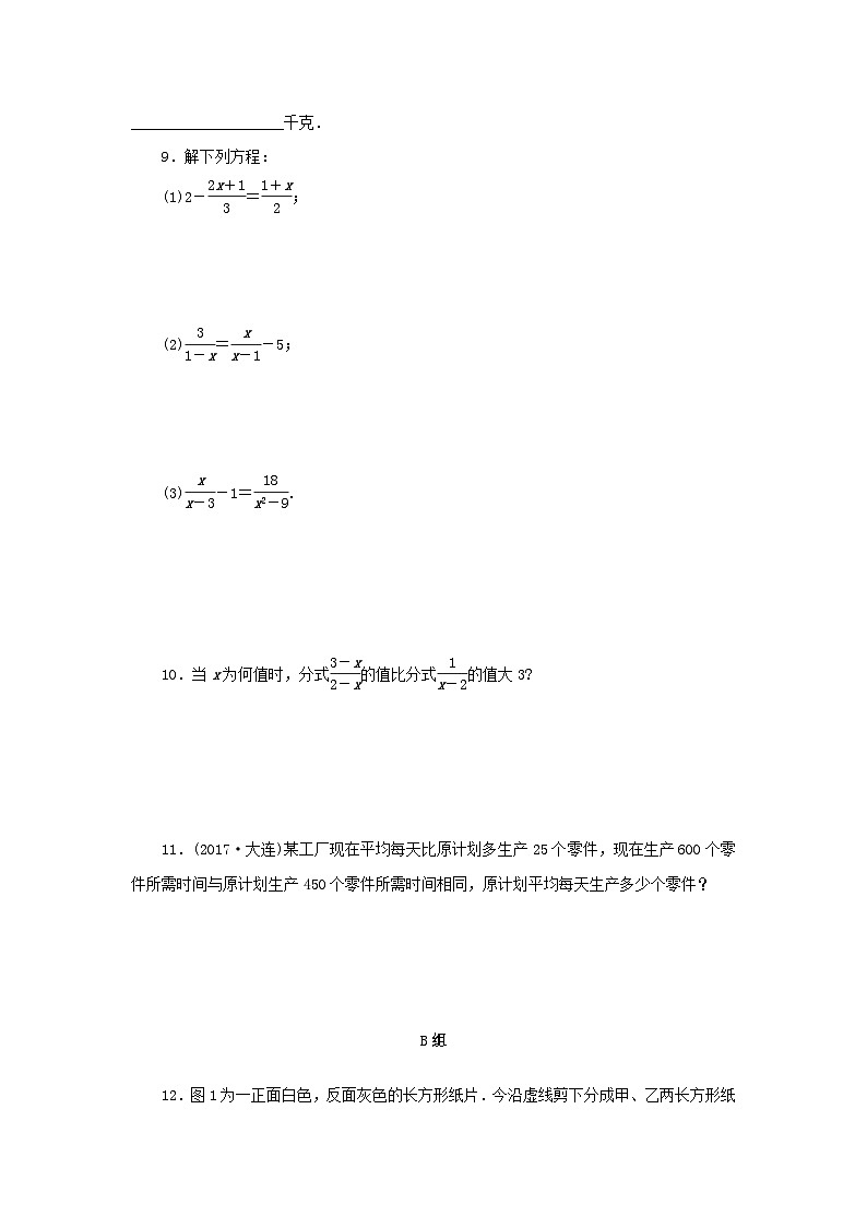 浙江省中考数学总复习第二章方程与不等式课后练习6一元一次方程与分式方程及其应用作业本第2页
