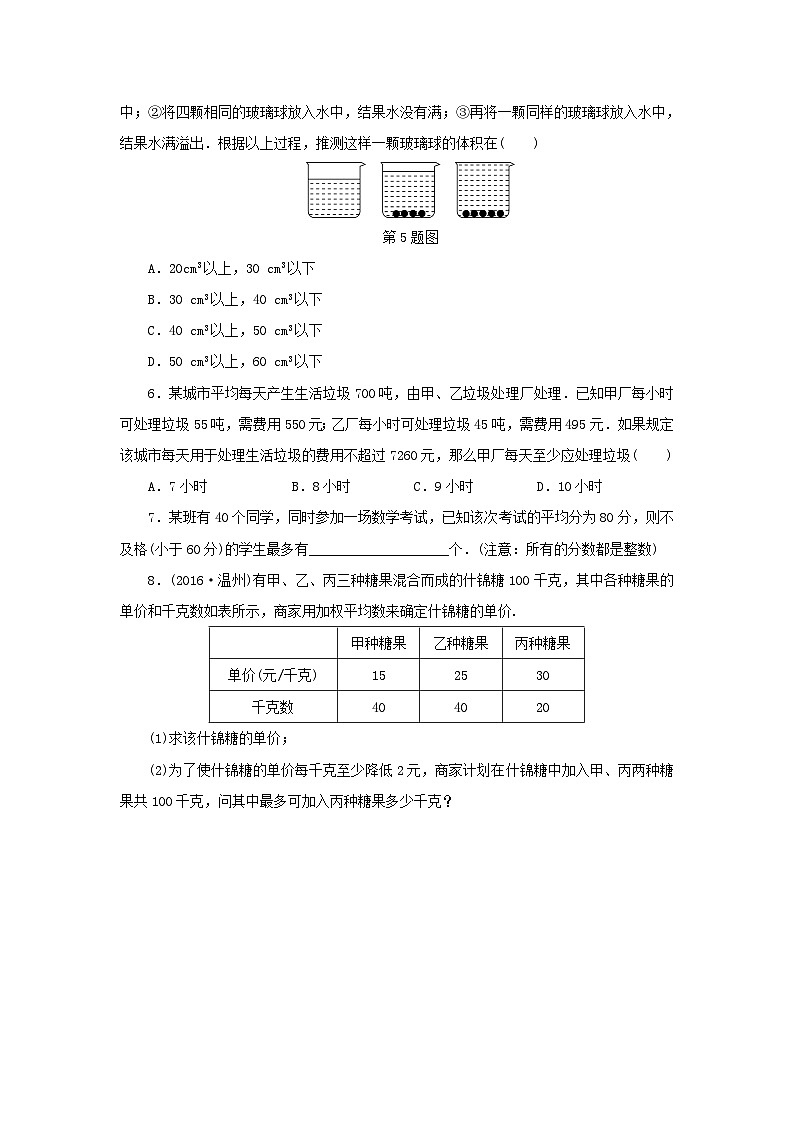 浙江省中考数学总复习第二章方程与不等式课后练习11一元一次不等式的应用作业本第2页