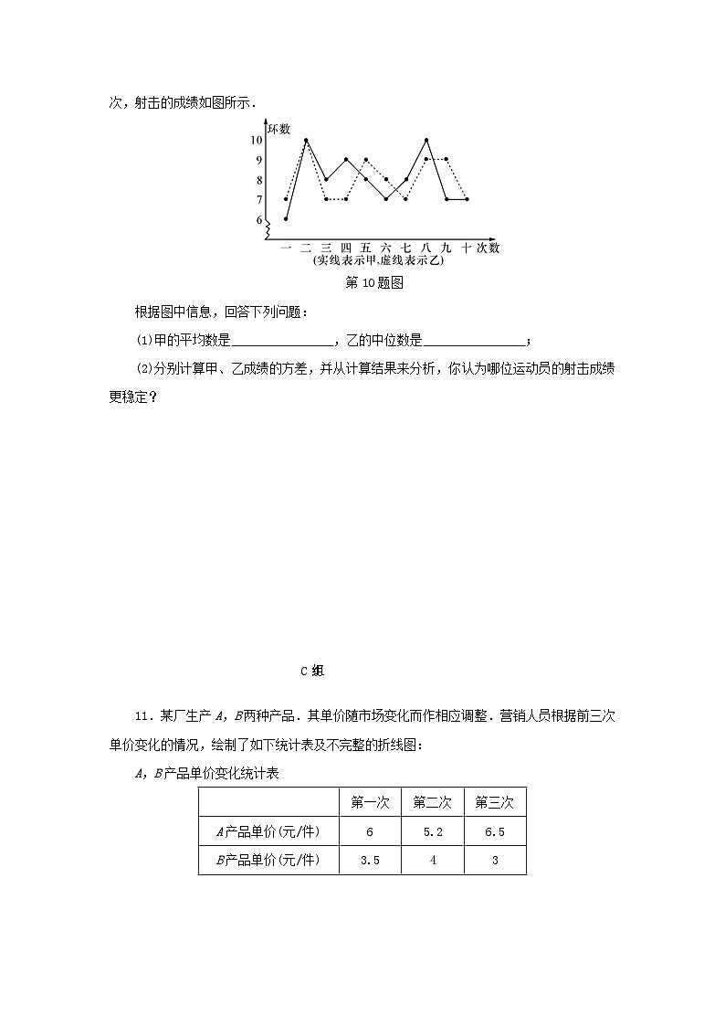 浙江省中考数学总复习第六章统计与概率课后练习31数据的分析及其应用作业本第3页