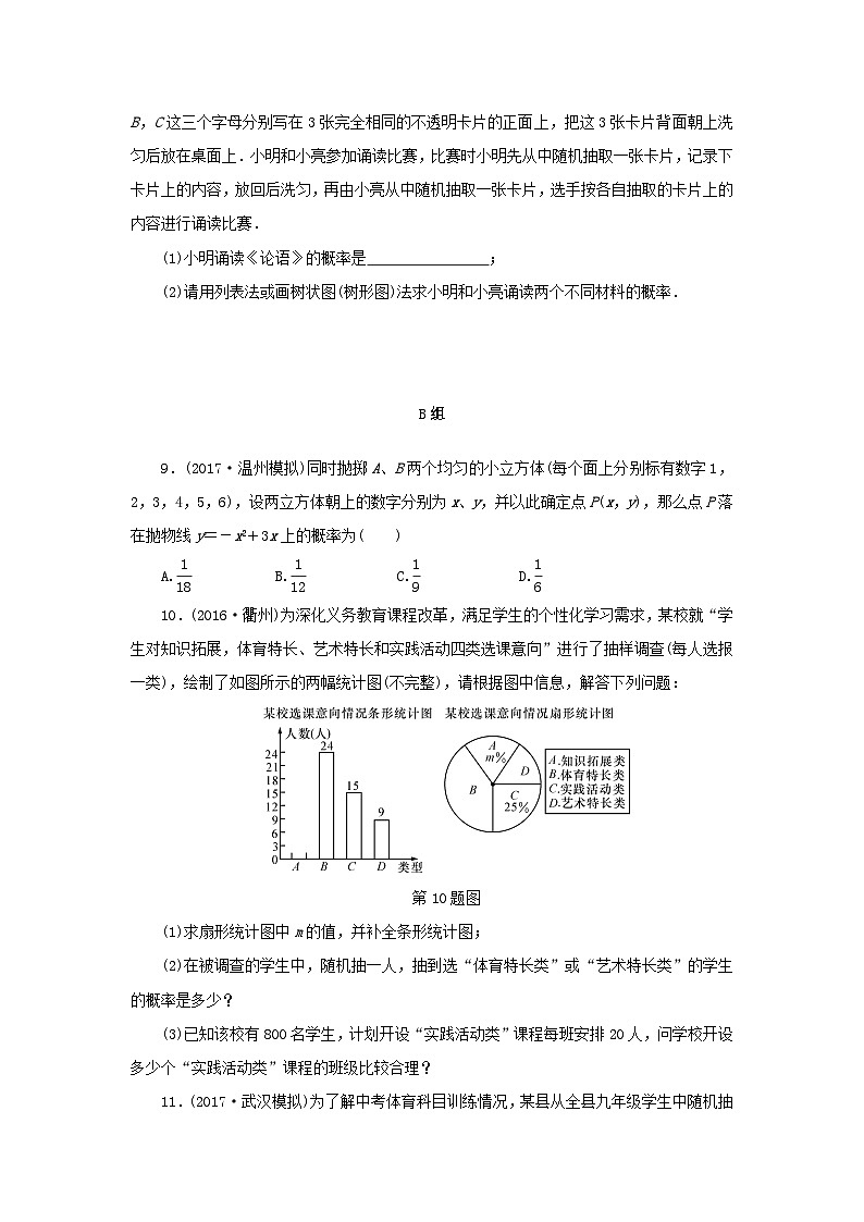 浙江省中考数学总复习第六章统计与概率课后练习32简单事件的概率及其应用作业本第2页