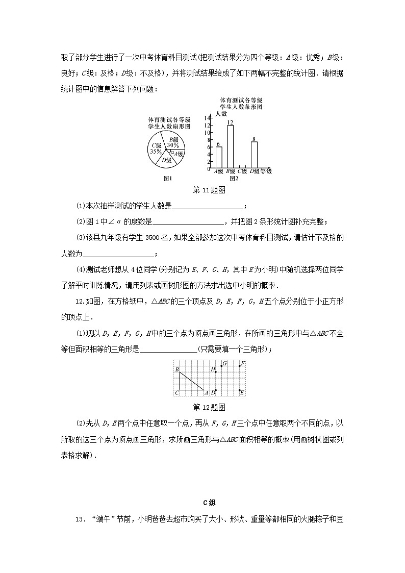 浙江省中考数学总复习第六章统计与概率课后练习32简单事件的概率及其应用作业本第3页