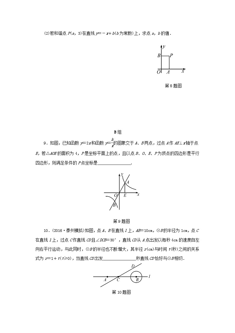 浙江省中考数学总复习第七章数学思想与开放探索问题课后练习36分类讨论型问题作业本02