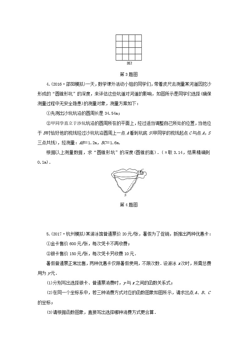 浙江省中考数学总复习第七章数学思想与开放探索问题课后练习37方案设计型问题作业本第2页