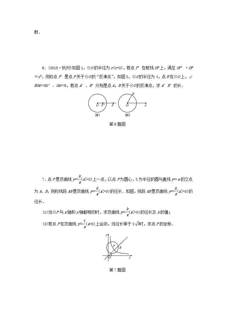 浙江省中考数学总复习第七章数学思想与开放探索问题课后练习38阅读理解型问题作业本02