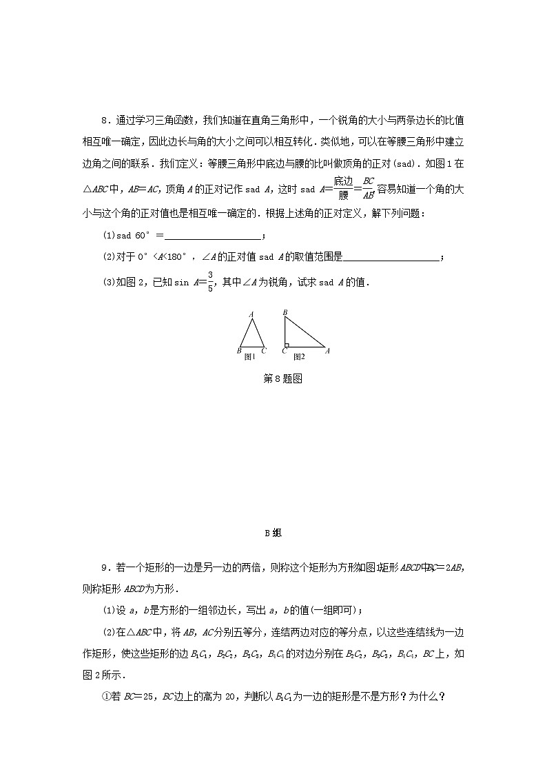 浙江省中考数学总复习第七章数学思想与开放探索问题课后练习38阅读理解型问题作业本03