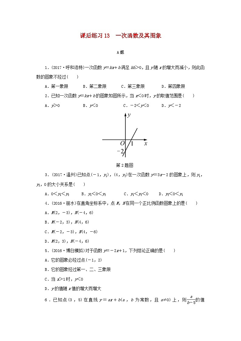 浙江省中考数学总复习第三章函数及其图象课后练习13一次函数及其图象作业本第1页