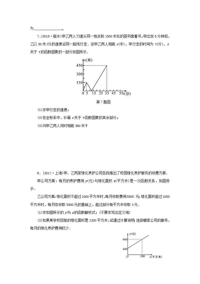 浙江省中考数学总复习第三章函数及其图象课后练习13一次函数及其图象作业本第2页