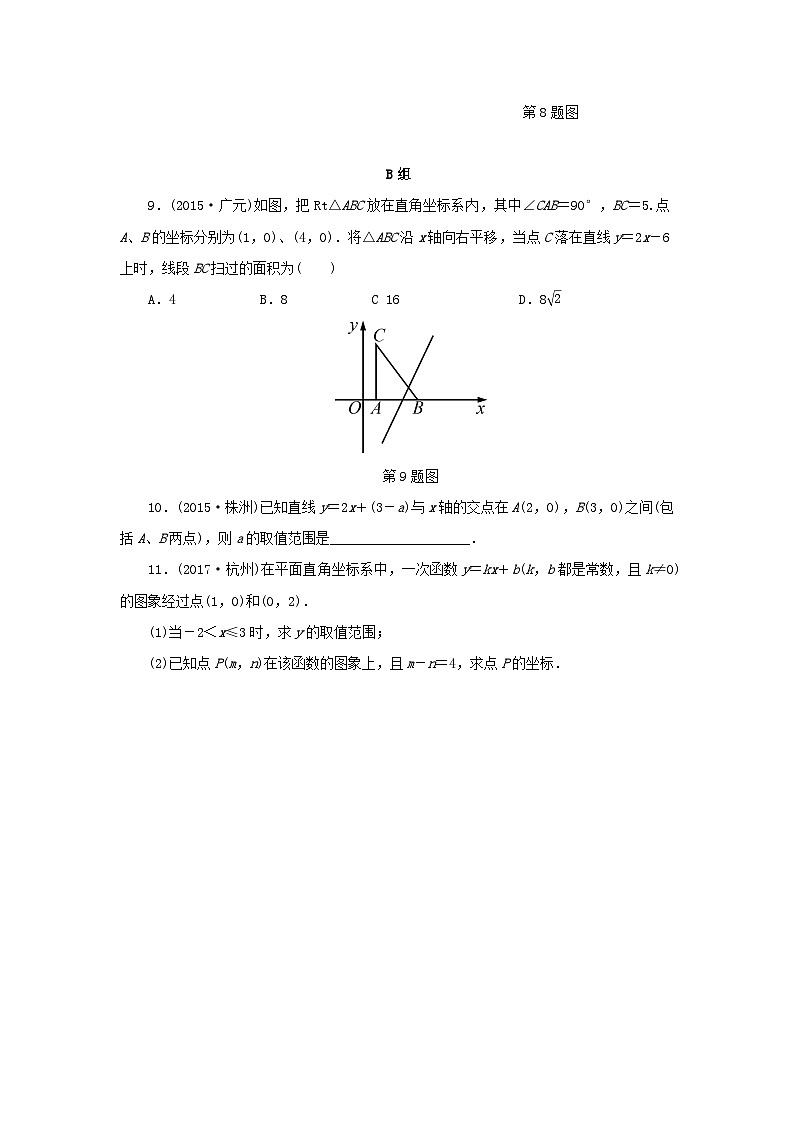 浙江省中考数学总复习第三章函数及其图象课后练习13一次函数及其图象作业本第3页