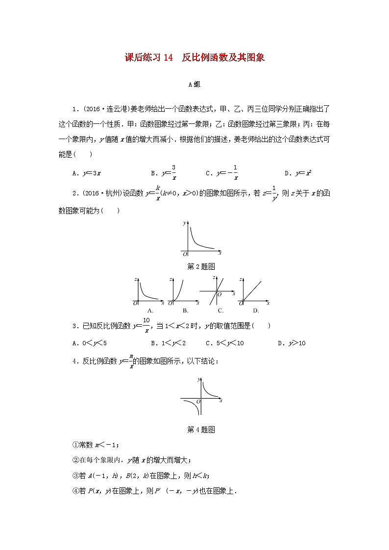 浙江省中考数学总复习第三章函数及其图象课后练习14反比例函数及其图象作业本01