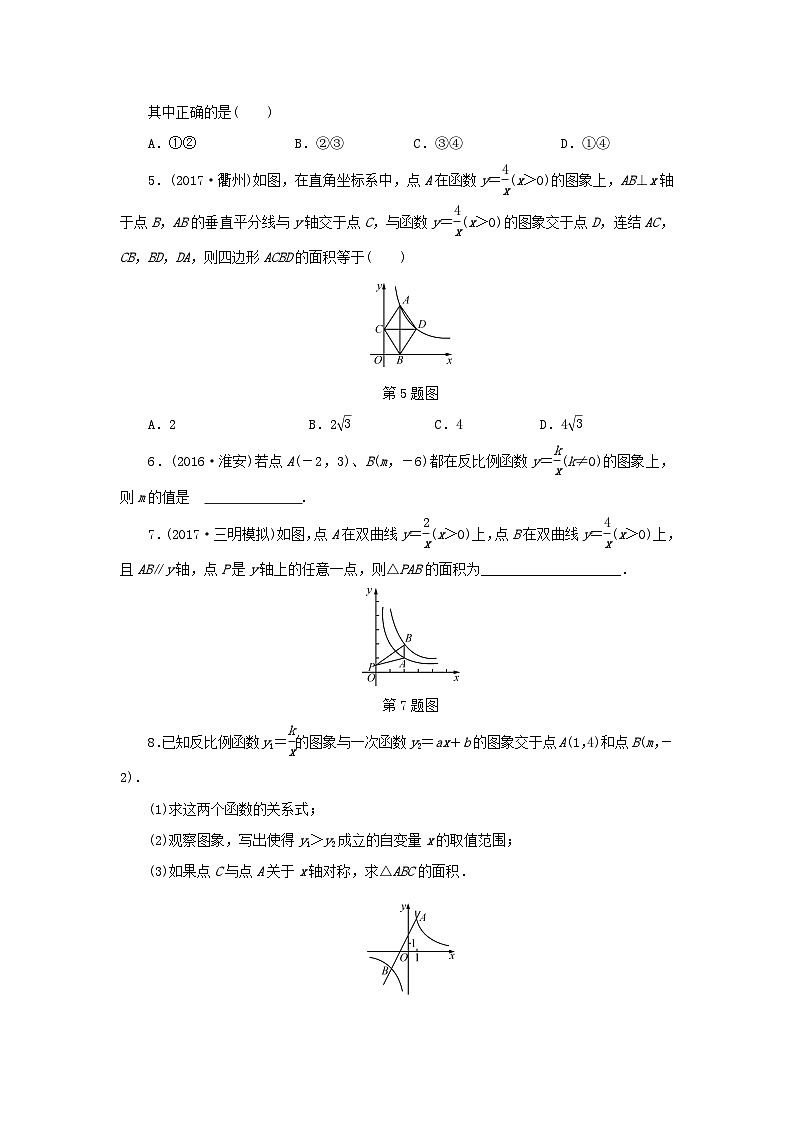 浙江省中考数学总复习第三章函数及其图象课后练习14反比例函数及其图象作业本02