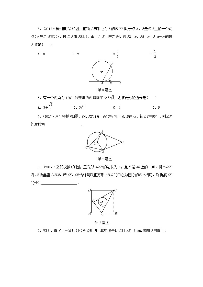 浙江省中考数学总复习第五章基本图形(二)课后练习23直线与圆的位置关系作业本第2页