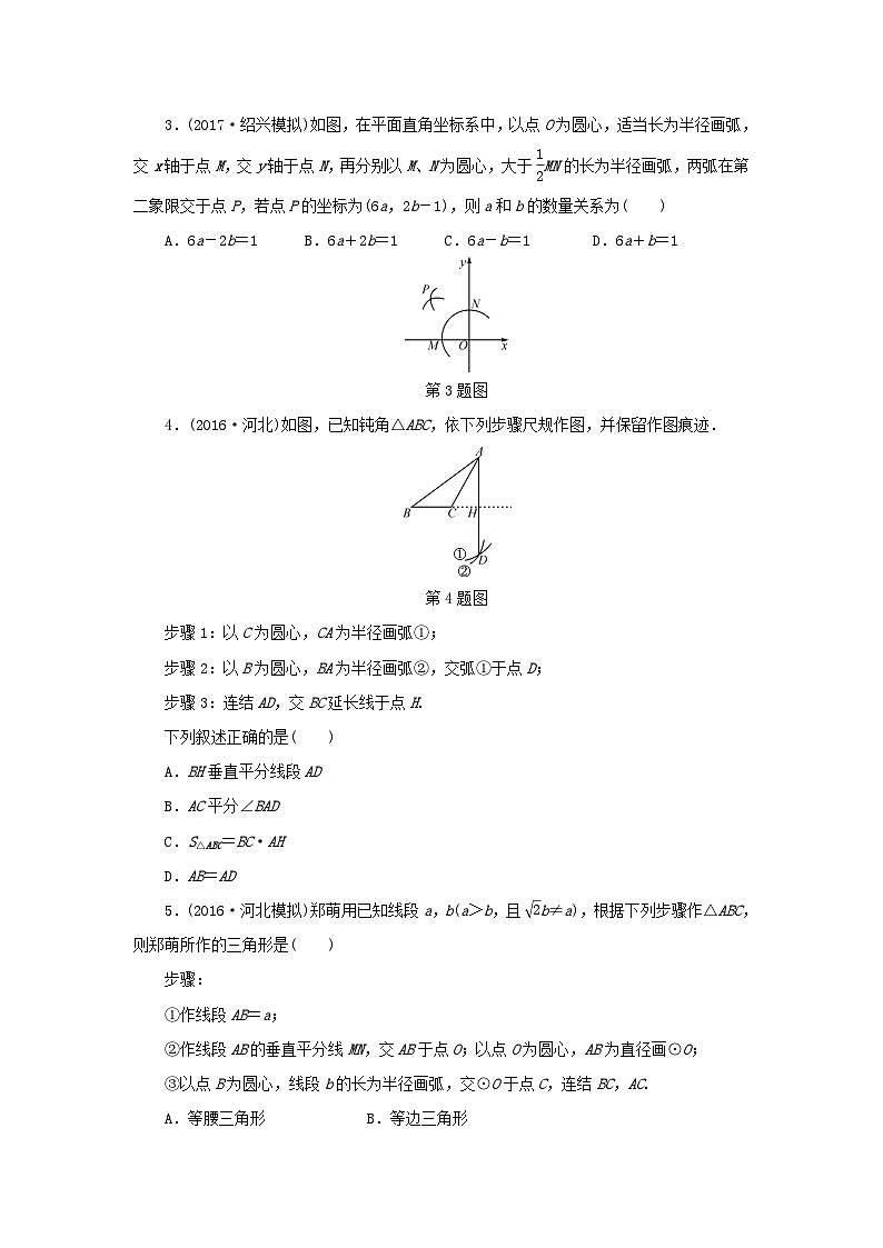 浙江省中考数学总复习第五章基本图形(二)课后练习25几何作图作业本第2页