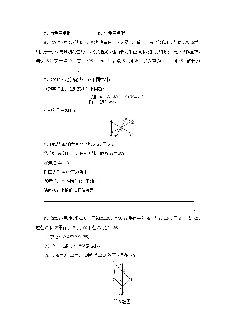 浙江省中考数学总复习第五章基本图形(二)课后练习25几何作图作业本第3页