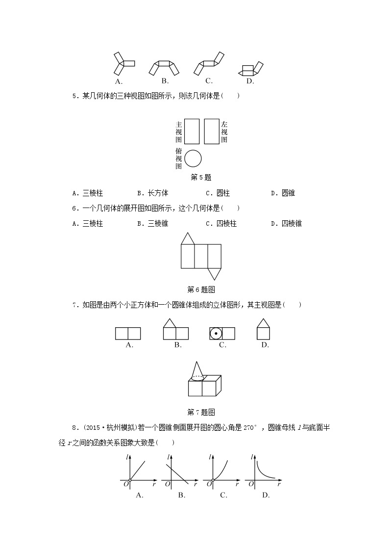 浙江省中考数学总复习第五章基本图形(二)课后练习26三视图与展开图作业本02