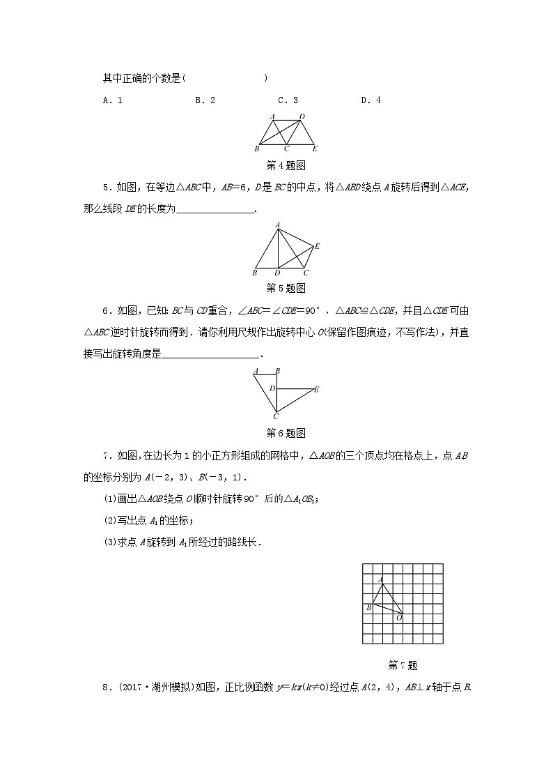 浙江省中考数学总复习第五章基本图形(二)课后练习27图形与变换第2课时图形平移与旋转作业本第2页