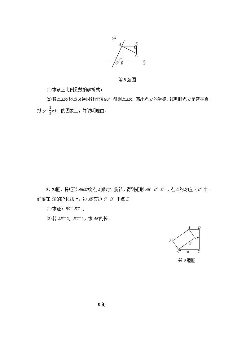 浙江省中考数学总复习第五章基本图形(二)课后练习27图形与变换第2课时图形平移与旋转作业本第3页