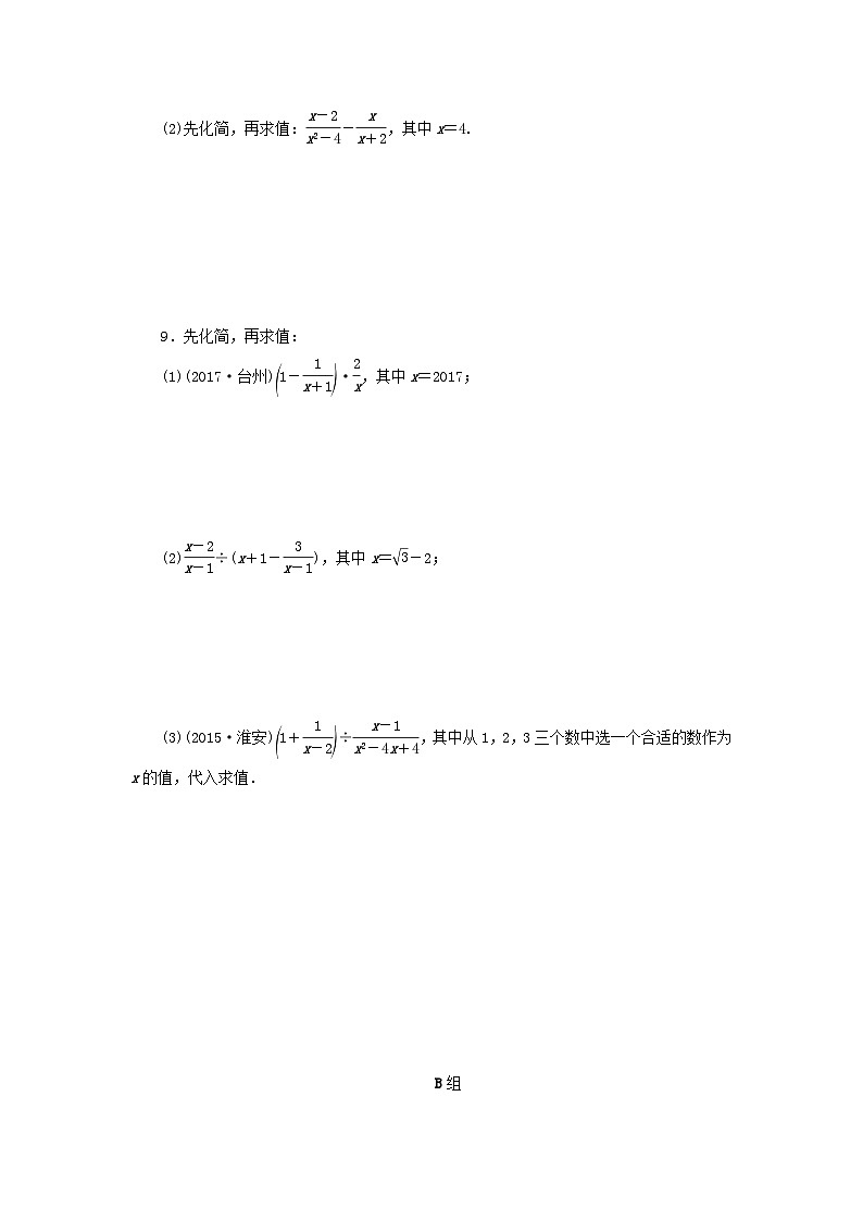 浙江省中考数学总复习第一章数与式课后练习4分式及其运算作业本第2页