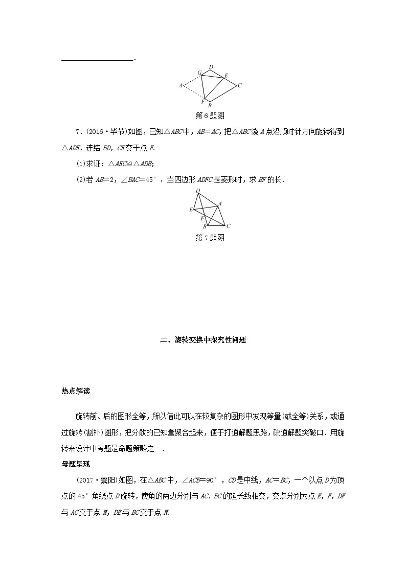 浙江省中考数学总复习专题提升八以图形变换为背景的作图与计算试题03