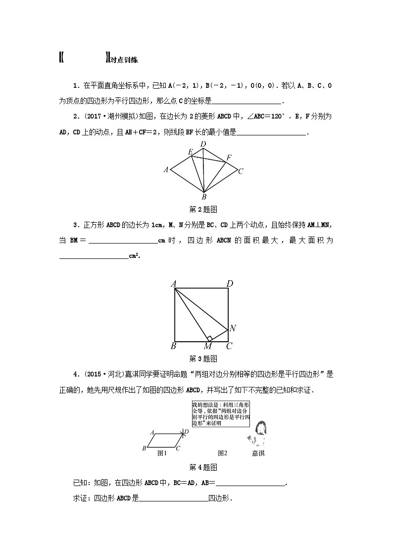 浙江省中考数学总复习专题提升六以平行四边形为背景的探究性问题试题02