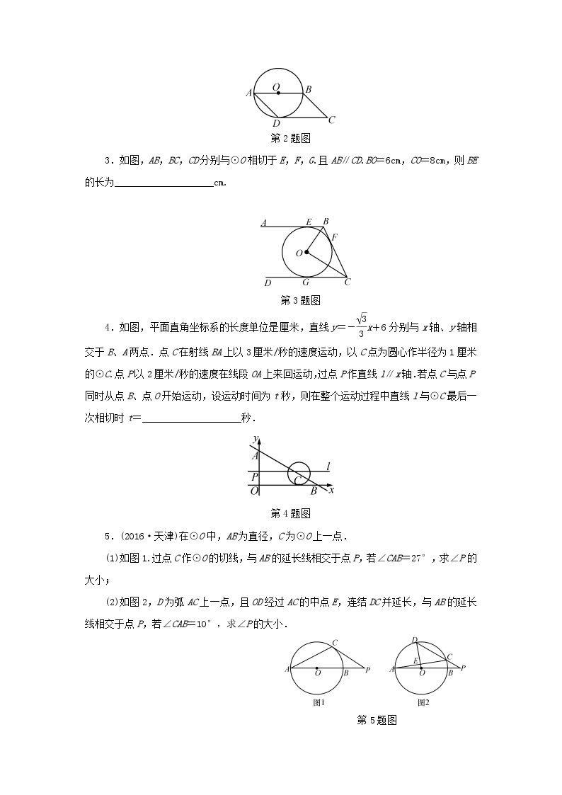 浙江省中考数学总复习专题提升七以圆的切线为背景的计算与证明试题02