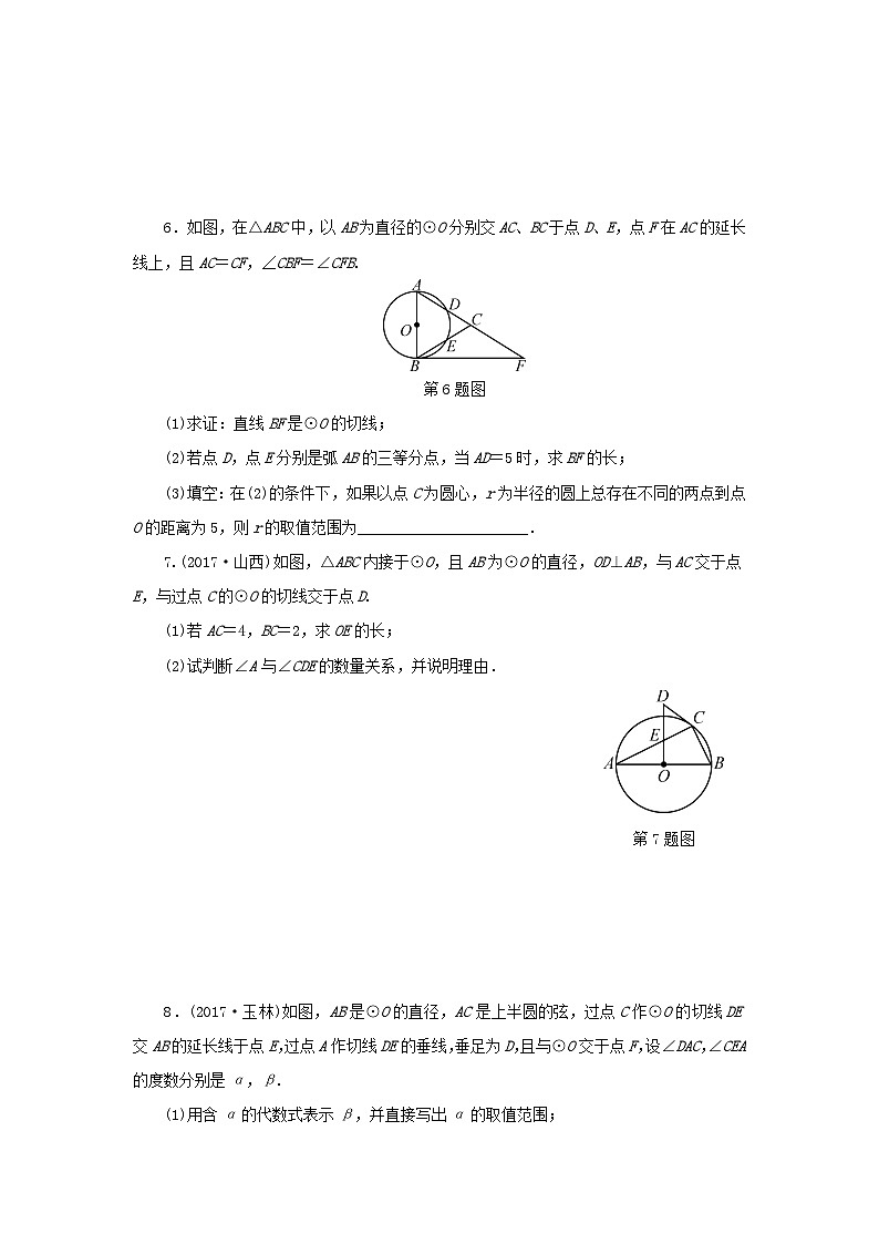 浙江省中考数学总复习专题提升七以圆的切线为背景的计算与证明试题第3页