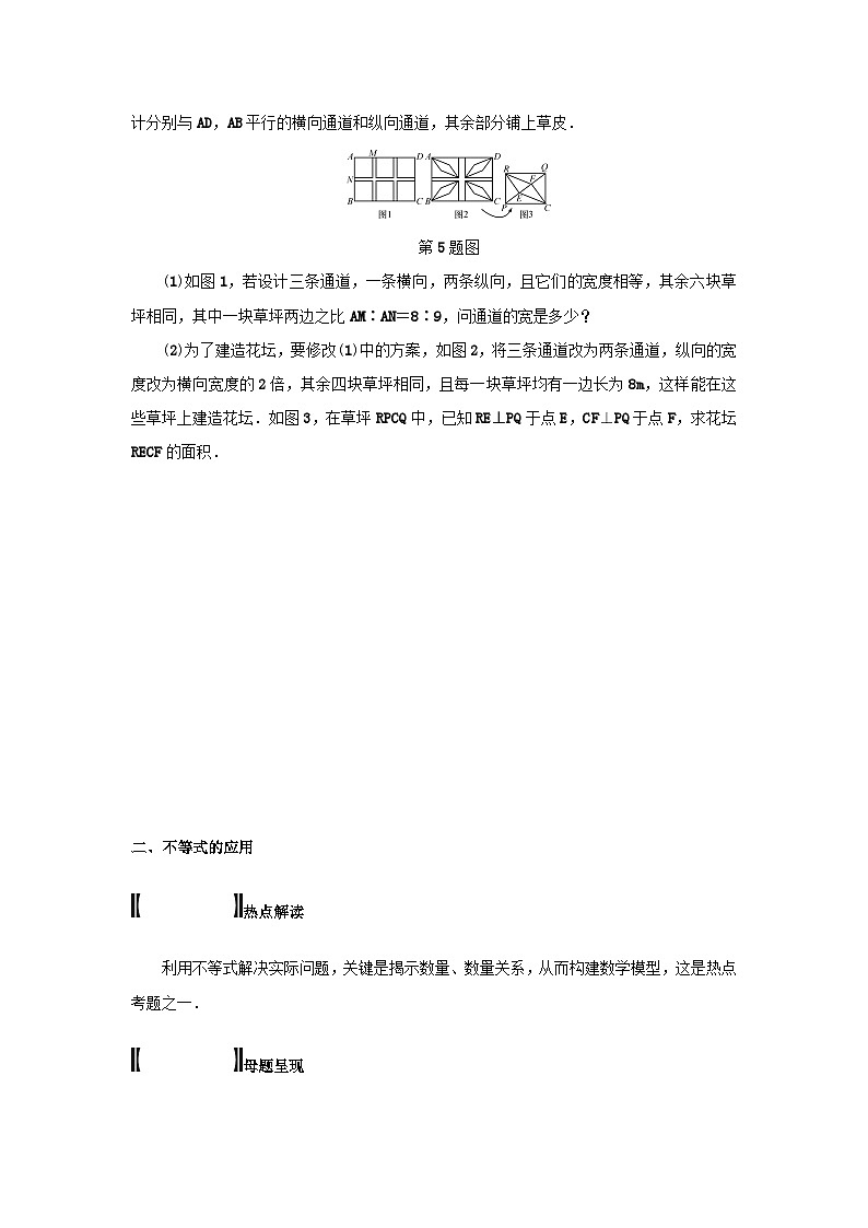 浙江省中考数学总复习专题提升三以方程(组)不等式为背景的应用试题第3页