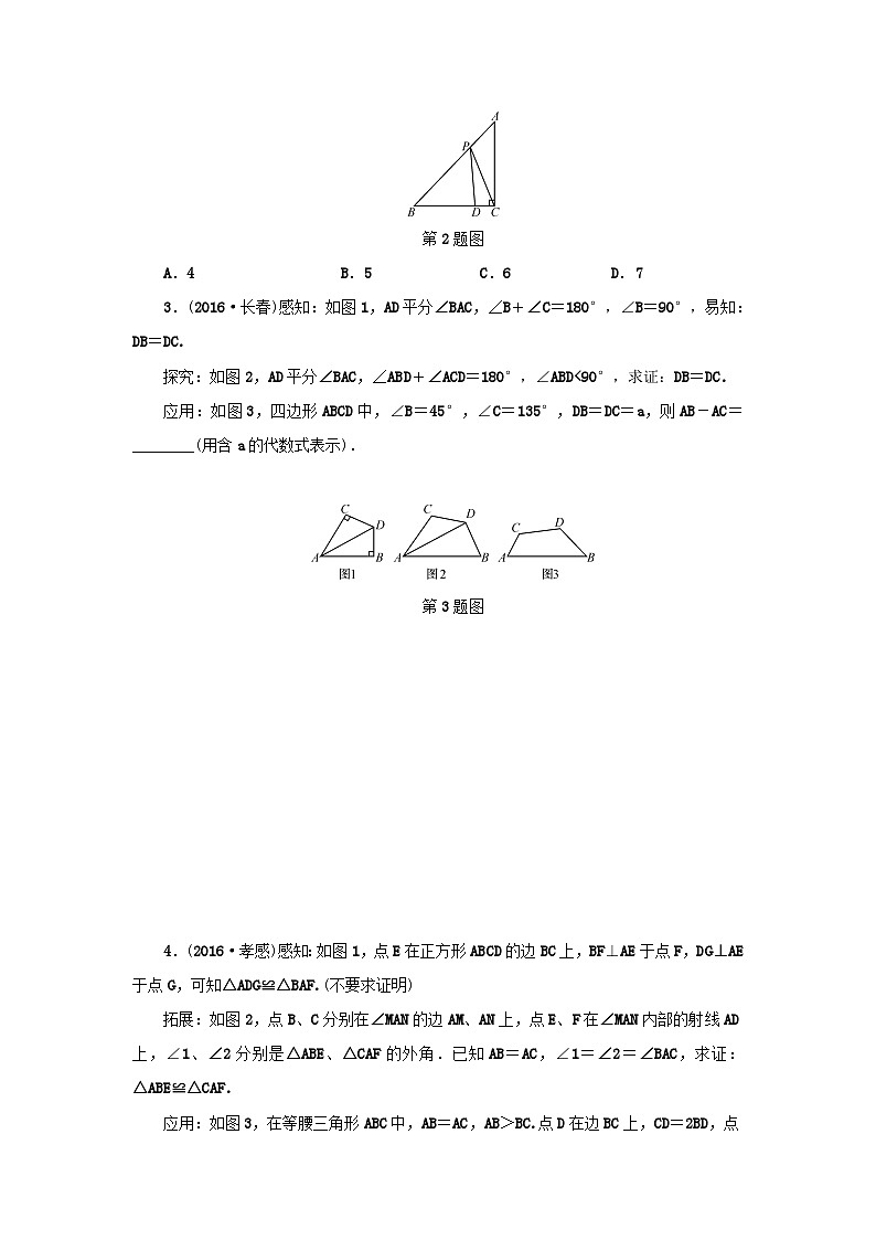 浙江省中考数学总复习专题提升五以特殊三角形为背景的探究性问题试题02