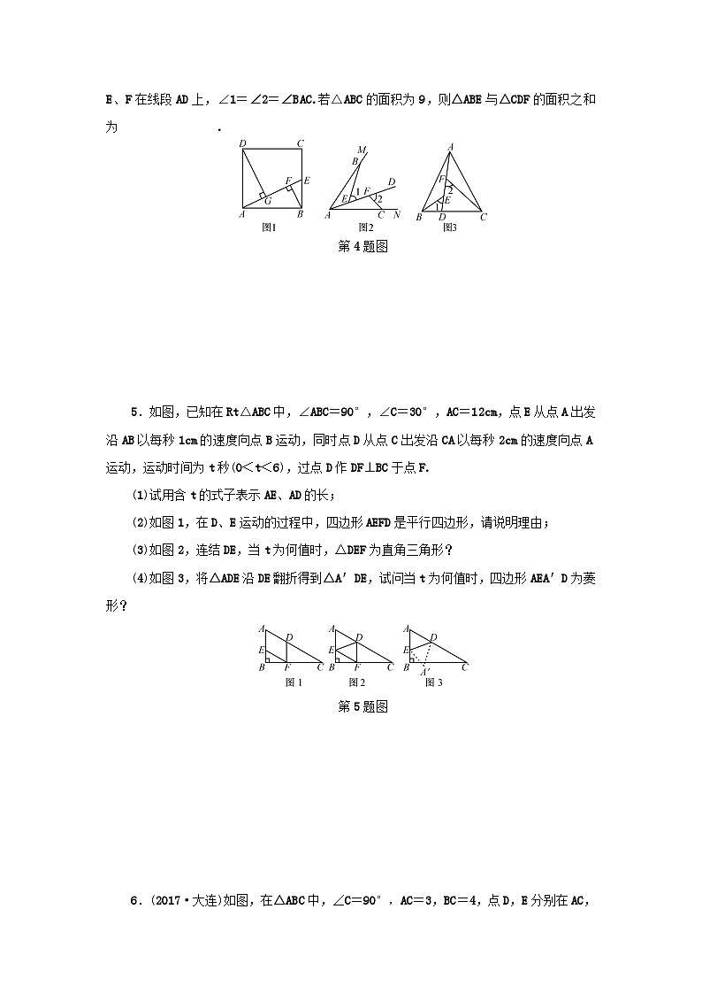 浙江省中考数学总复习专题提升五以特殊三角形为背景的探究性问题试题03