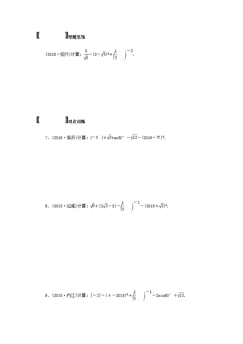 浙江省中考数学总复习专题提升一数轴实数的运算代数式的化简与求值试题03